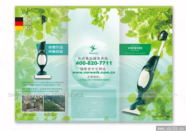 三折页设计印刷-福维克集团