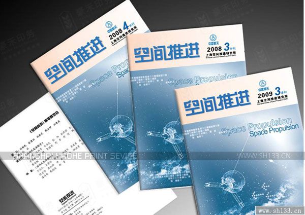 企业杂志设计印刷--上海空间推进研究所空间推进