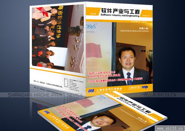 杂志期刊印刷--上海市软件行业协会