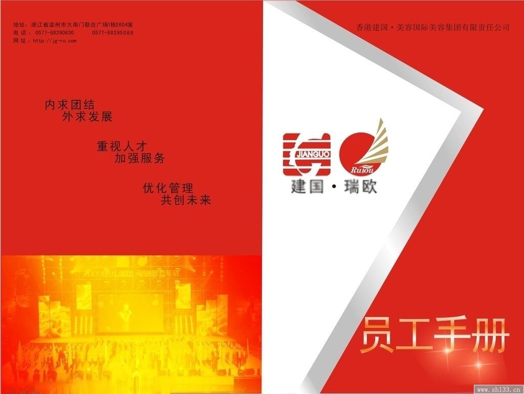 企业员工手册设计印刷