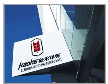 上海3044am永利集团官网印刷