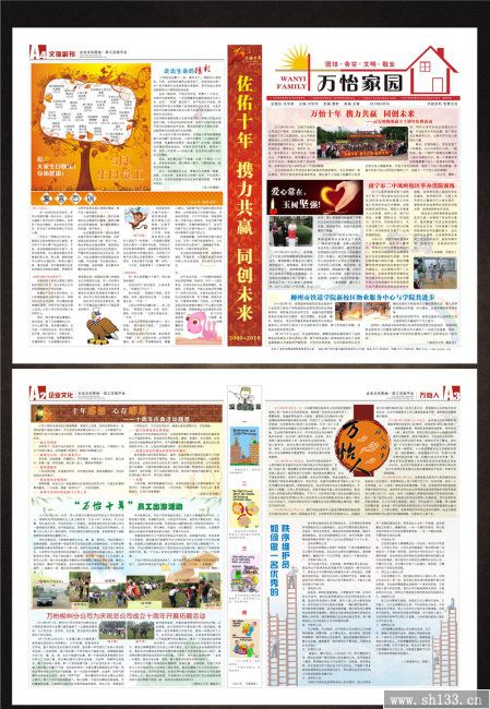企业内刊印刷
