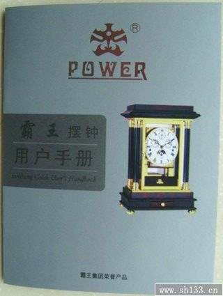 霸王摆钟用户手册说明书印刷