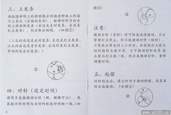 霸王摆钟用户手册说明书印刷