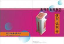 仪器产品说明书印刷