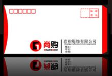 尚购信封印刷设计