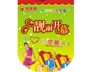 超市宣传吊旗印刷
