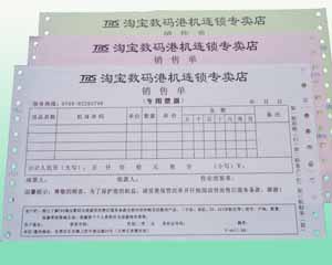 销售单票据印刷