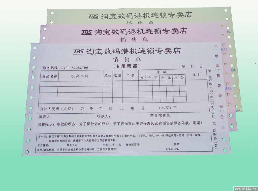 票据印刷