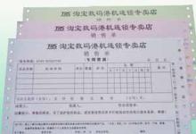 销售单票据印刷