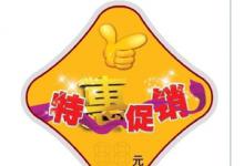 促销标签印刷