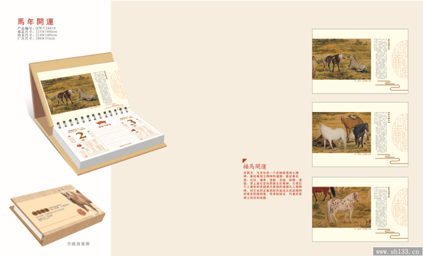 台历设计制作