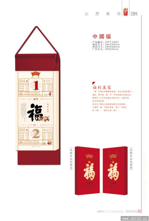 新款挂历