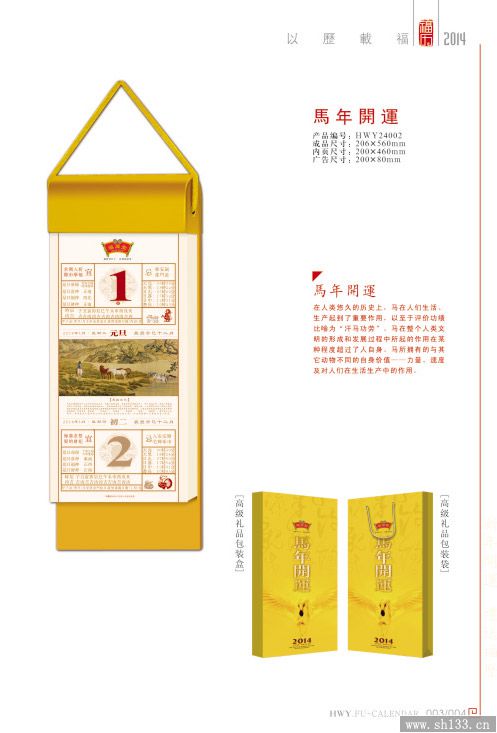 新款挂历制作