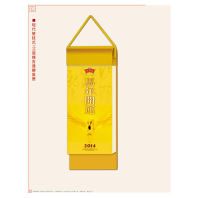 现代壁挂式马年开运挂历新款挂历制作