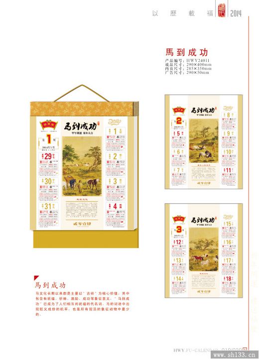  2014年挂历