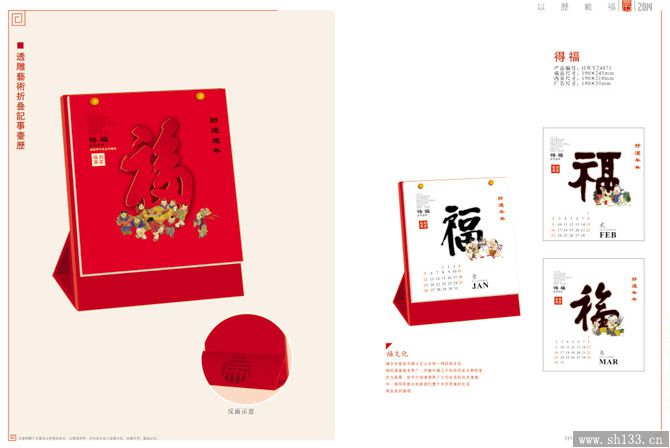 2014年台历