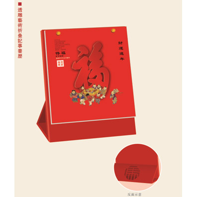新奇透雕艺术折叠及时台历制作