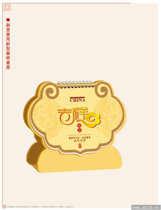 新款台历设计