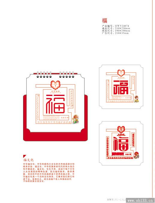 新款台历模板