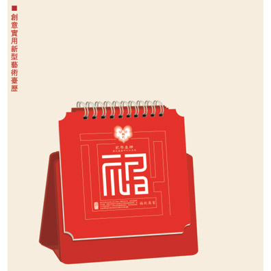 创意实用新型艺术台历设计 立体台历制作