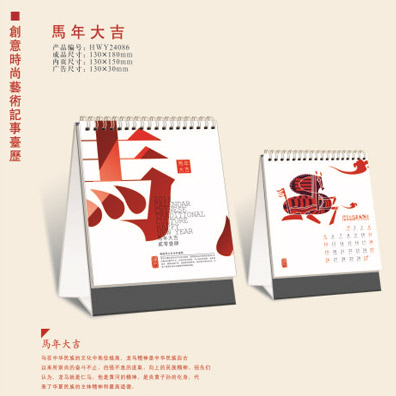 中国梦马到成功高档台历设计模板