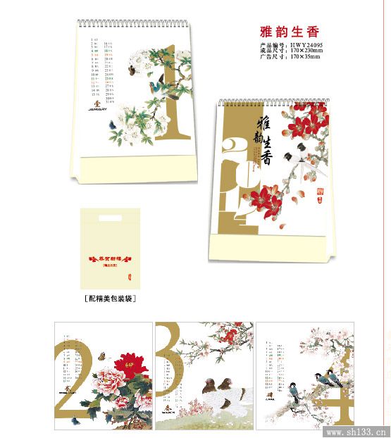 新款台历