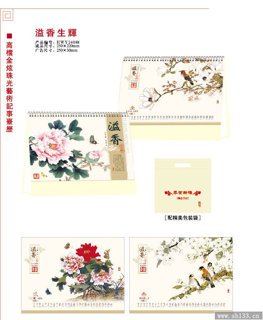 新款台历