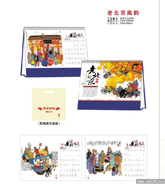 2014年台历