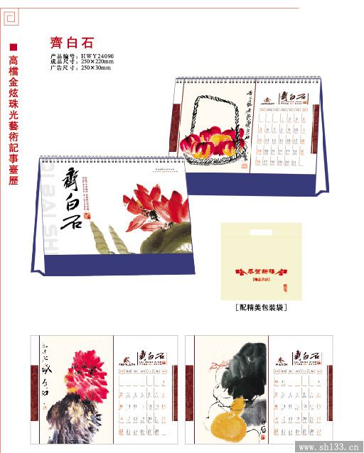 台历印刷