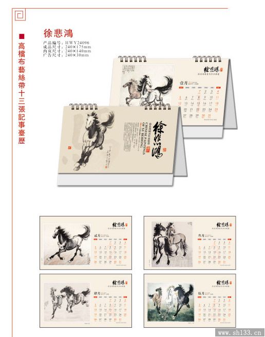 新款台历
