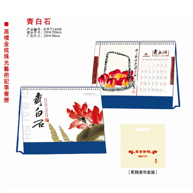 高档金炫珠光人物历史系列台历制作模板
