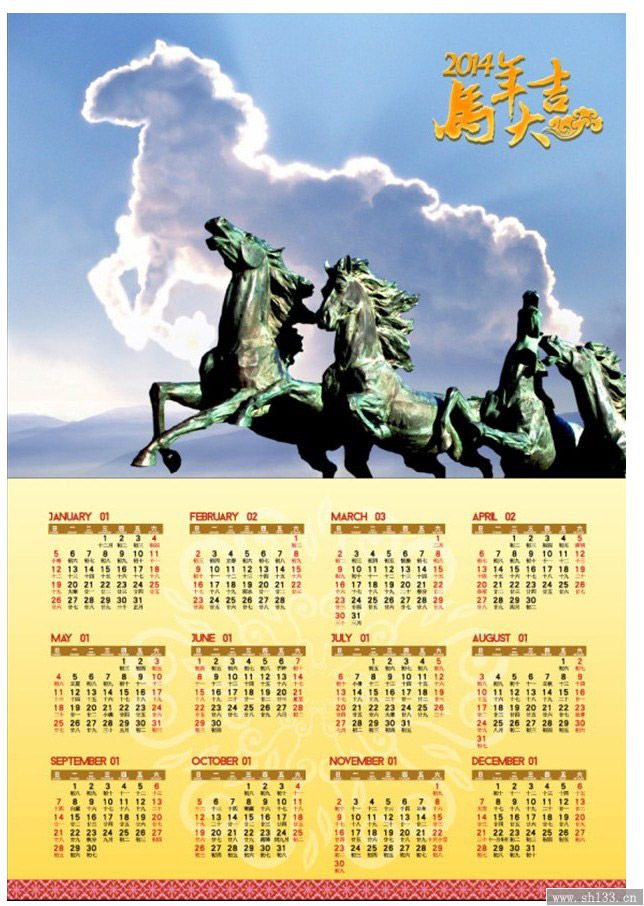 2014年日历