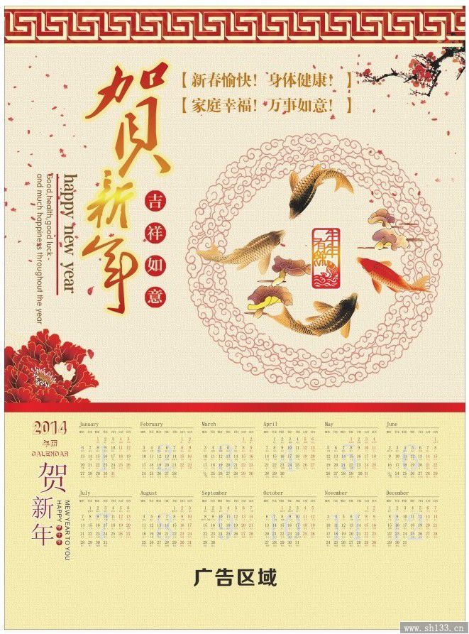 2014年日历