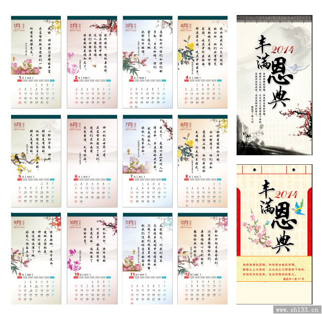 2014年台历