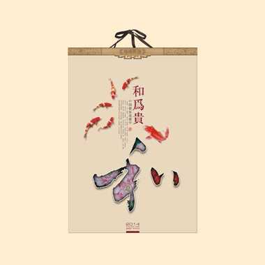 定制2014年月历 和为贵工艺卡纸月历