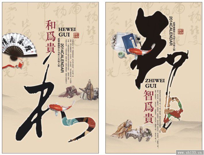 2014新款和为贵工艺卡纸月历定制