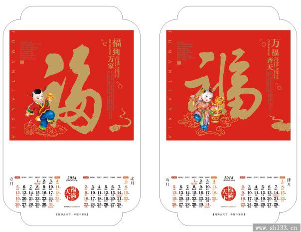 定制2014月历福满天下款式工艺卡纸月历