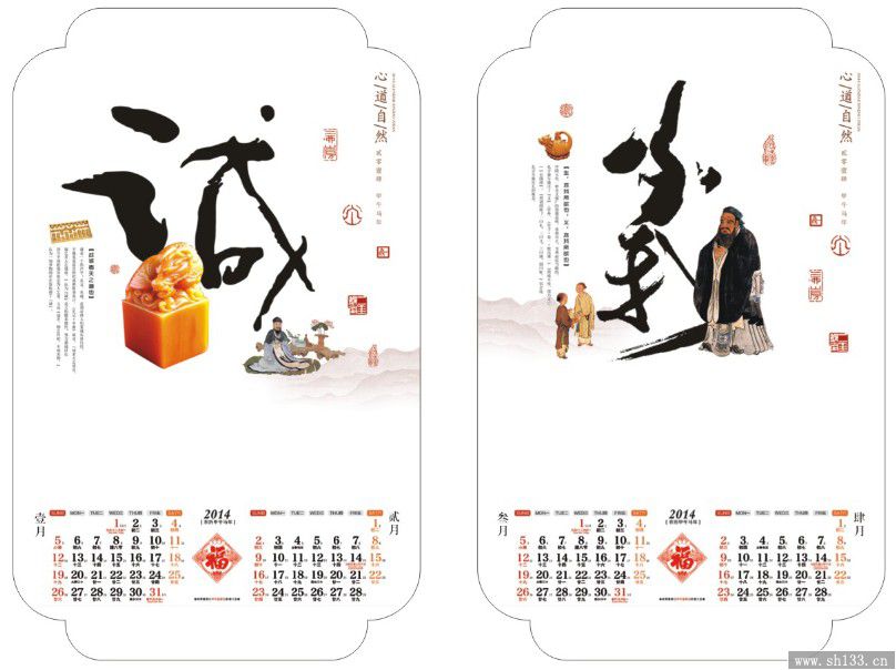 2014月历定制 定做心道自然款式工艺卡纸月历