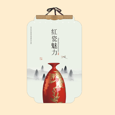 2014时尚月历定制 定做红瓷魅力款月历