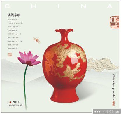 2014时尚月历定制 定做红瓷魅力款月历