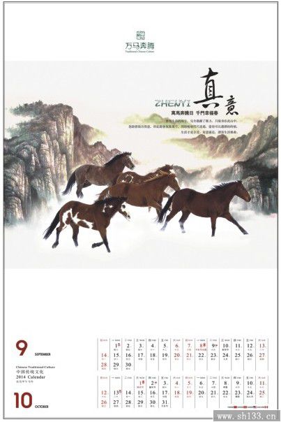 2014马年骏驰天下款式高端月历定做