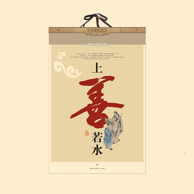 2014经典月历定制 上善若水款经典月历定做
