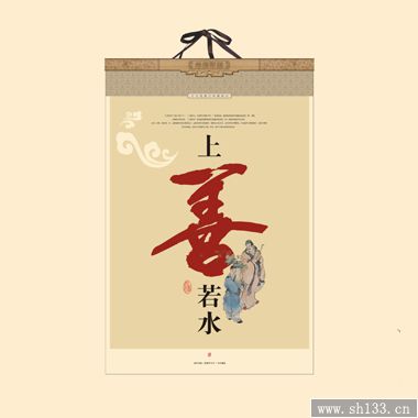 2014经典月历定制-上善若水款经典月历定做