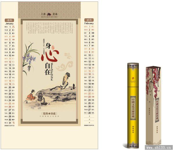 2014经典月历定制-上善若水款经典月历定做