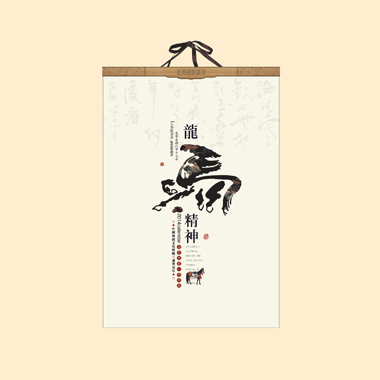 2014经典月历-龙马精神月历定制 彩金浮雕艺术纸月历定做
