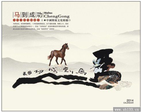 2014经典月历-龙马精神月历定制