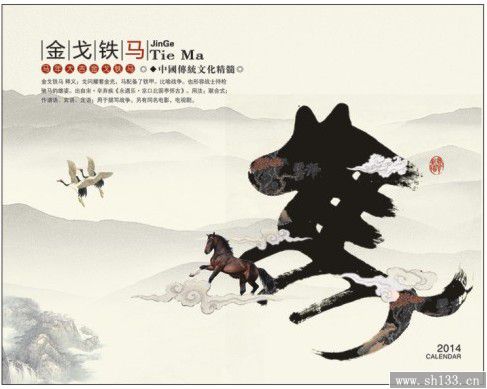 2014经典月历-龙马精神月历定制