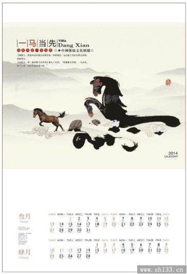 2014经典月历-龙马精神月历定制