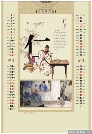 经典二十四孝月历定做-彩金浮雕艺术纸月历定制